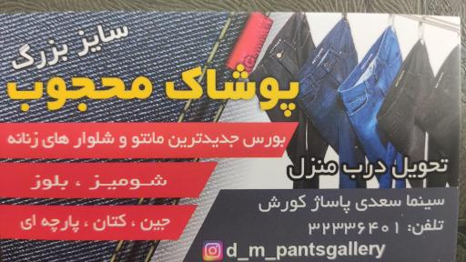 عکس پوشاک زنانه سایز بزرگ محجوب 