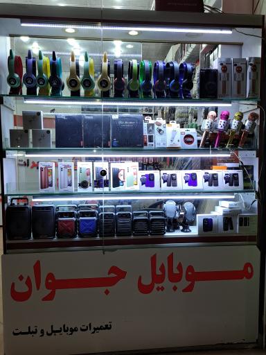 عکس موبایل جوان 