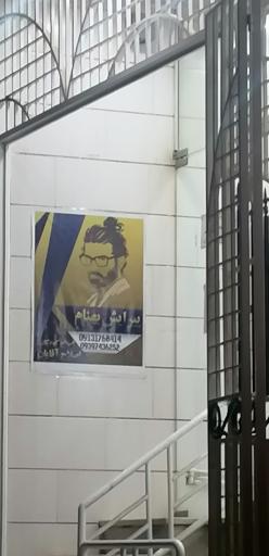 عکس پیرایش بهنام