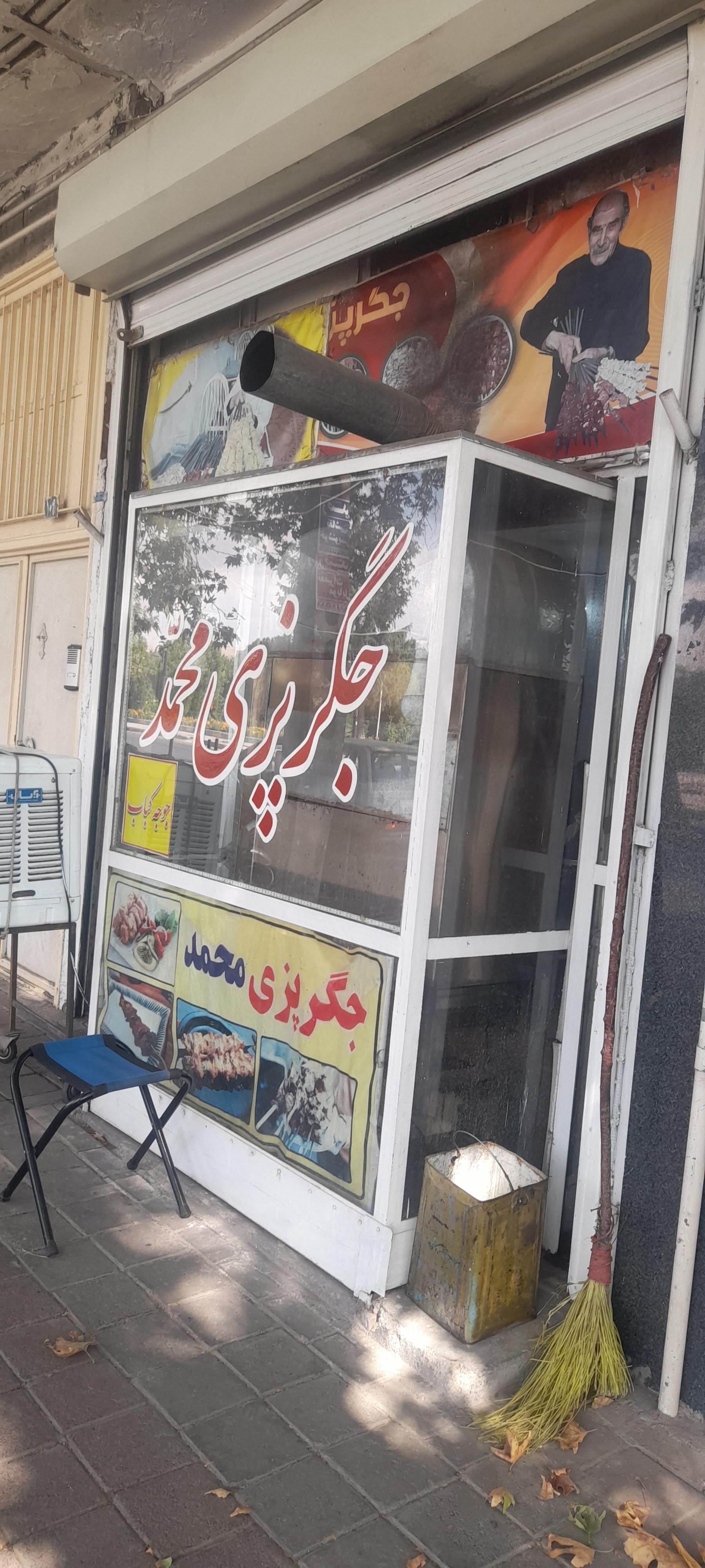 عکس جگرکی محمد