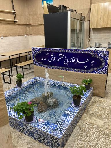 عکس چایخانه سنتی باغ محتشم