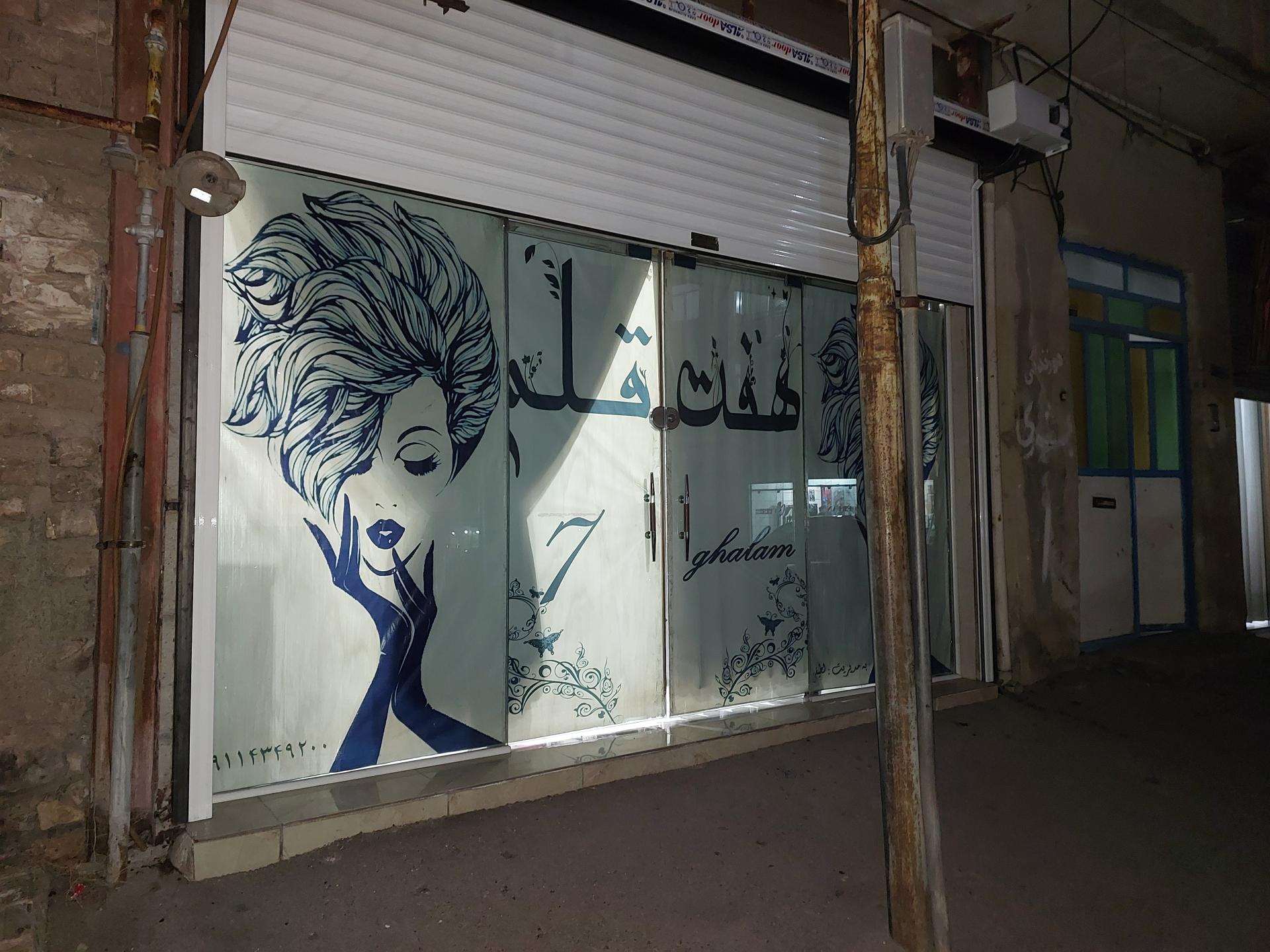 عکس سالن زیبایی هفت قلم