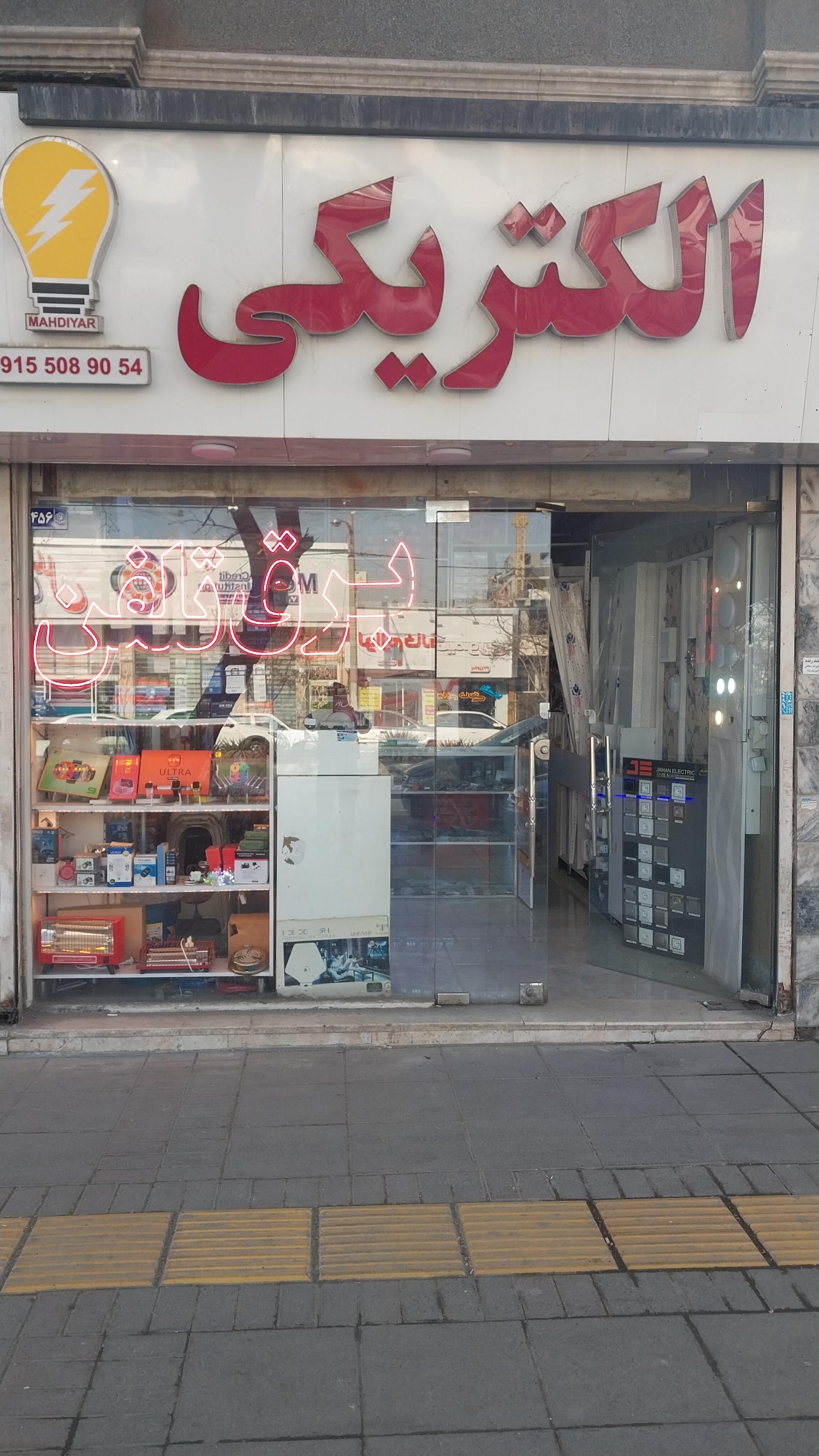 عکس الکتریکی امیر