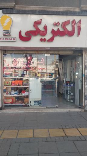 عکس الکتریکی امیر