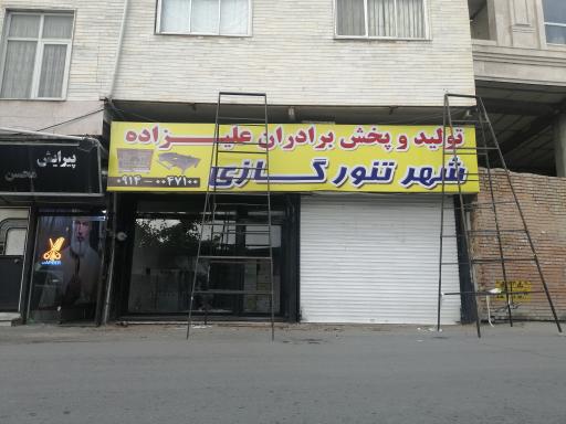 عکس تنورسازی علیزاده 