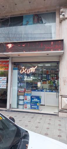 عکس کالای برق تسلا