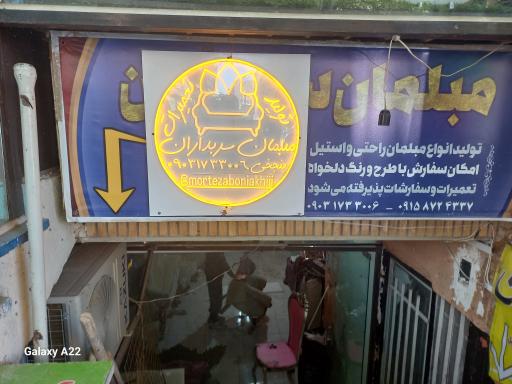 عکس مبلمان‌ سربداران