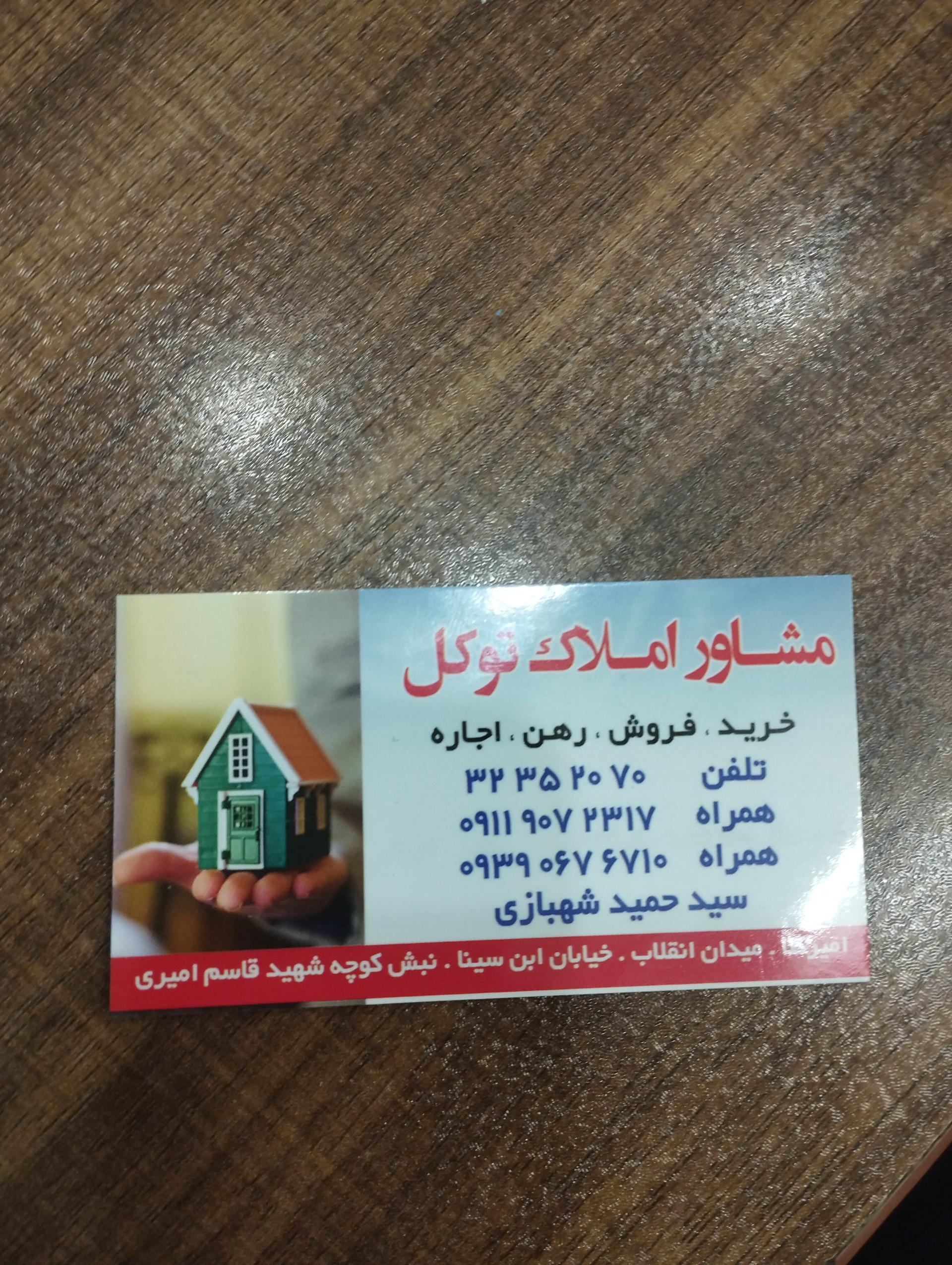 عکس املاک توکل