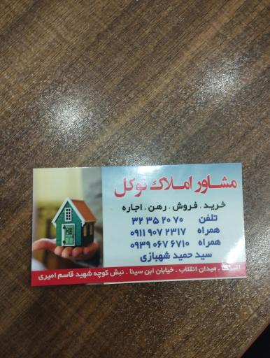 عکس املاک توکل