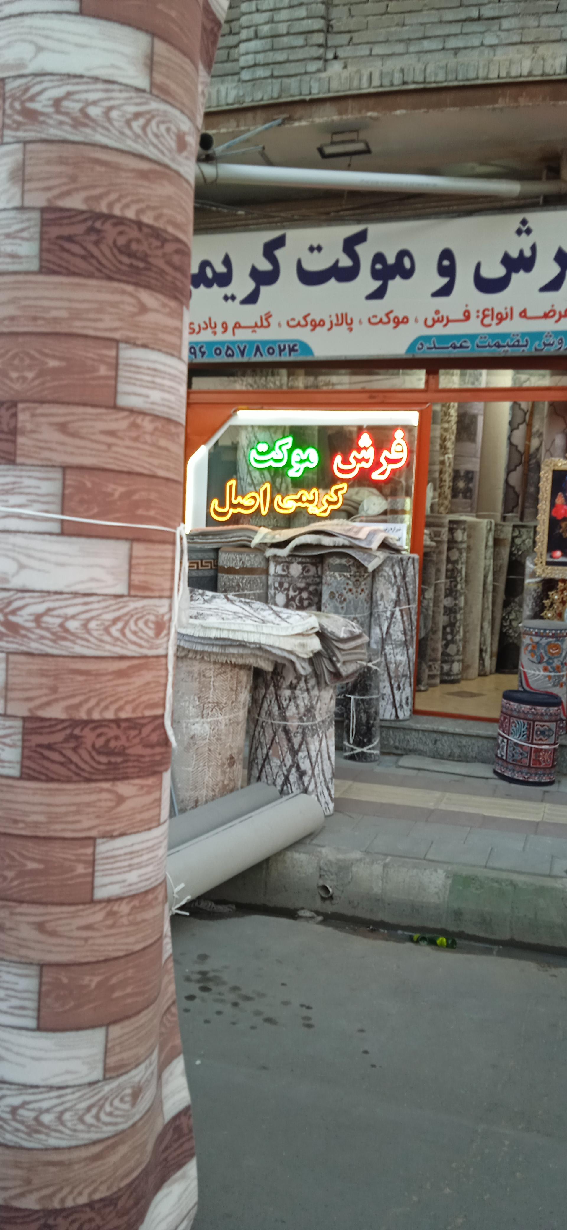 عکس موکت کریمی اصل