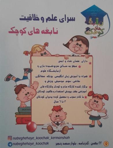 عکس سرای علم و خلاقیت کودک و نوجوان نابغه های کوچک