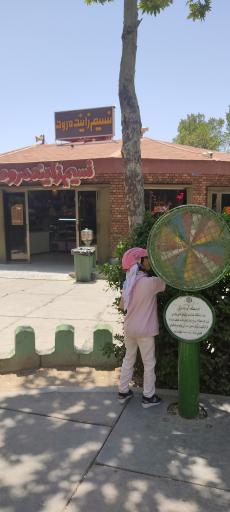 بوستان مشتاق