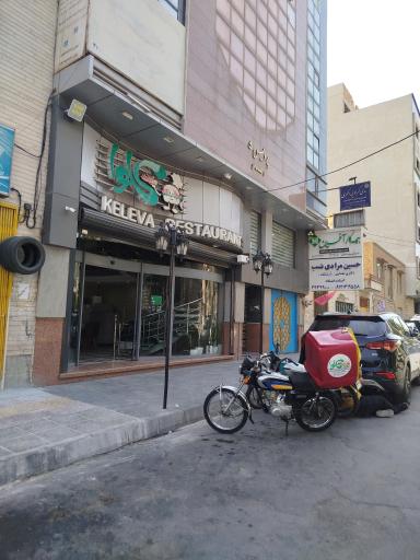 فست فود کلوا