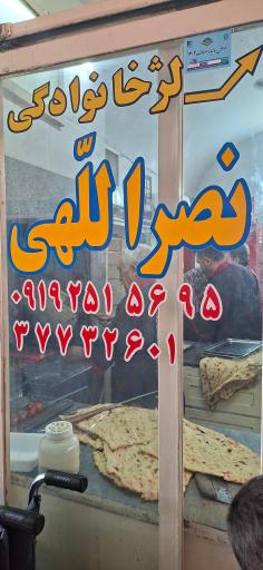 عکس کبابی نوبهار برادران نصرالهی