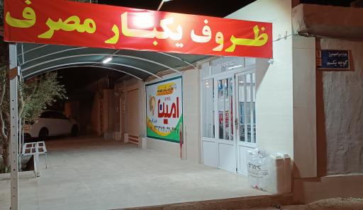 عکس ظروف یکبار مصرف امین