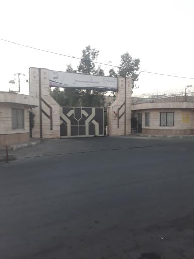 شرکت بازرگانی و پخش سفیر 
