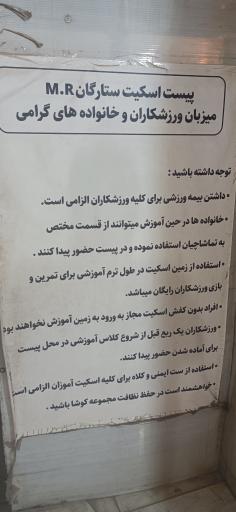 عکس پیست اسکیت ستارگان 