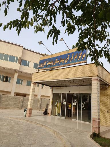 عکس مرکز ام آر آی ولیعصر 