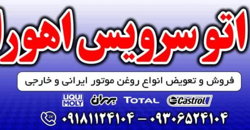 عکس اتو سرویس اهورا