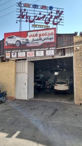 عکس مجتمع فنی مهندس بانماز