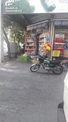 عکس سوپر مارکت مجیدیه-مهران-وحیدیه