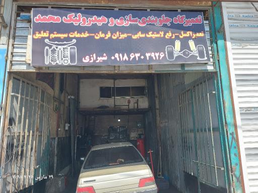 عکس جلوبندی