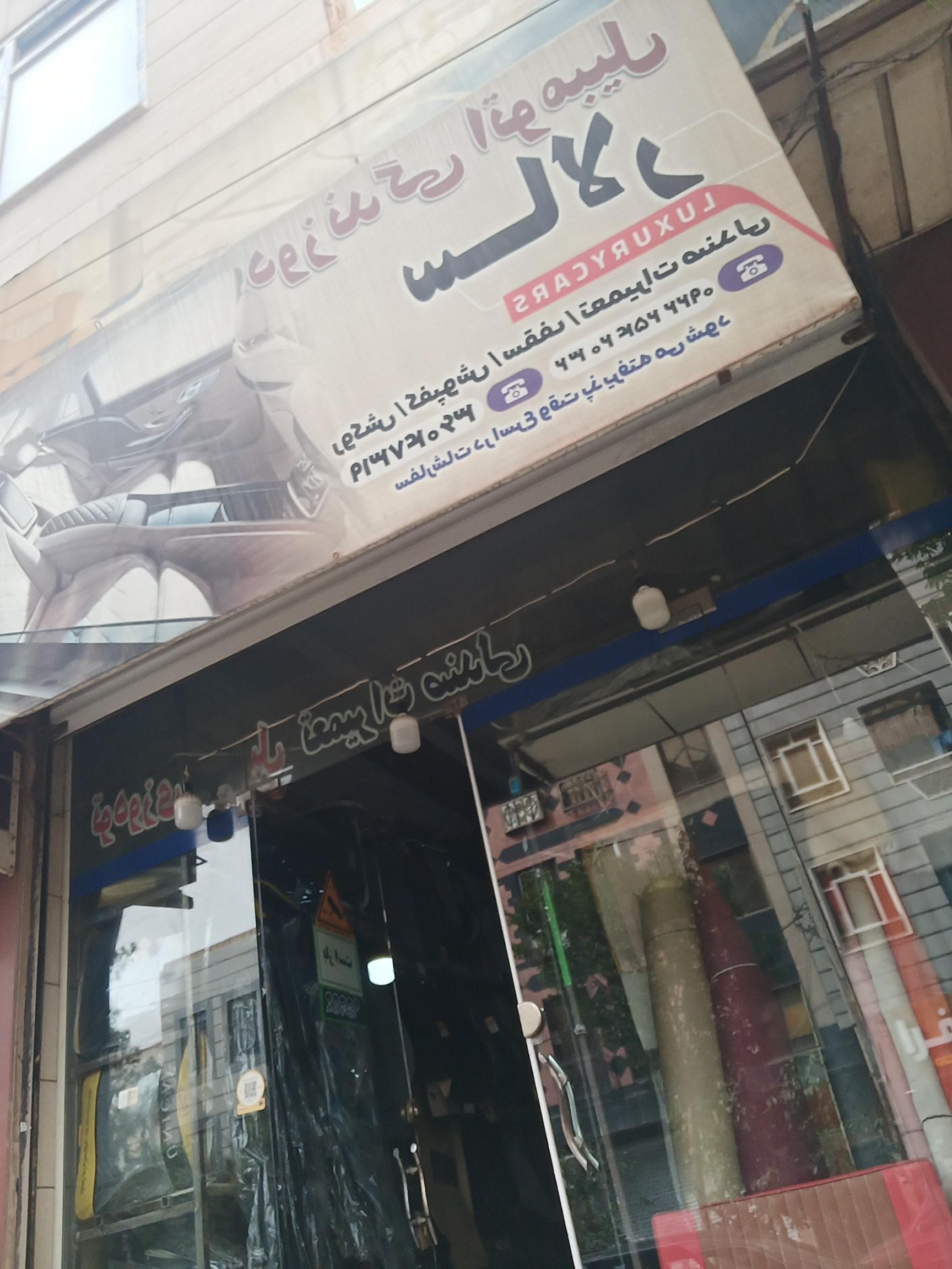 عکس دوزندگی اتومبیل سالار