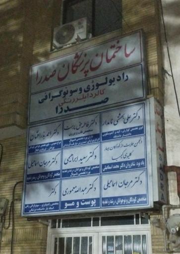 عکس دکتر سعید ابراهیمی (متخصص اطفال و نوزادان)