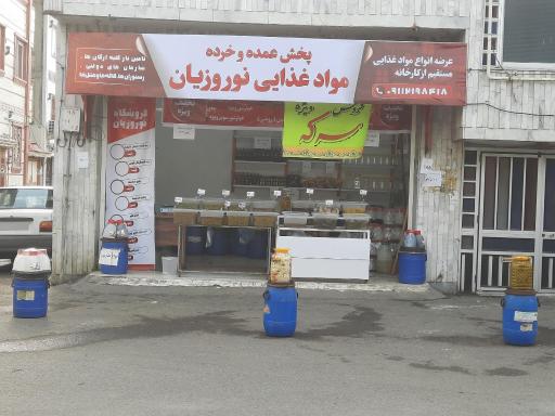 عکس زیتون فروشی نوروزیان