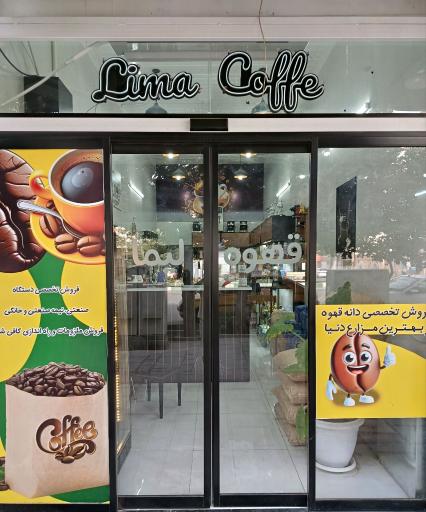 عکس قهوه لیما