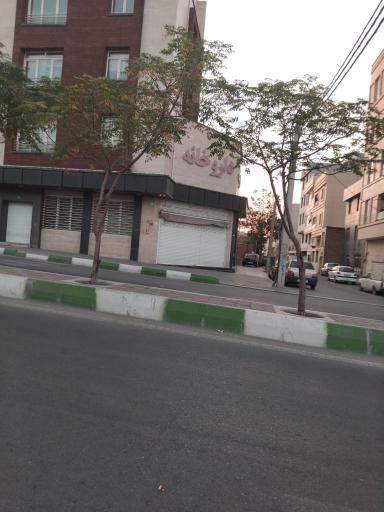 داروخانه افلاک