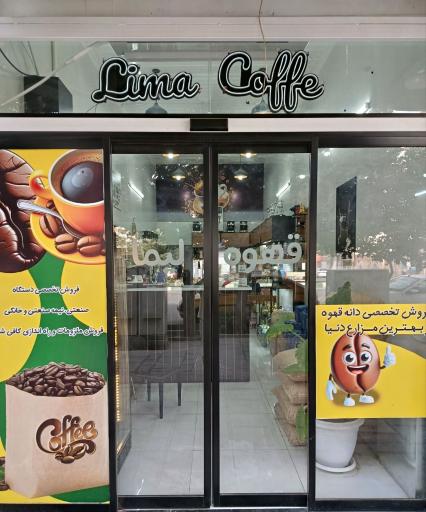 عکس قهوه لیما
