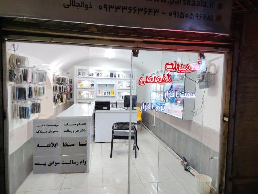 عکس پارس همراه