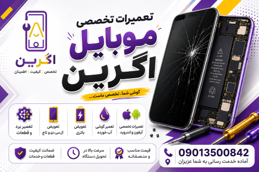 عکس اگرین موبایل