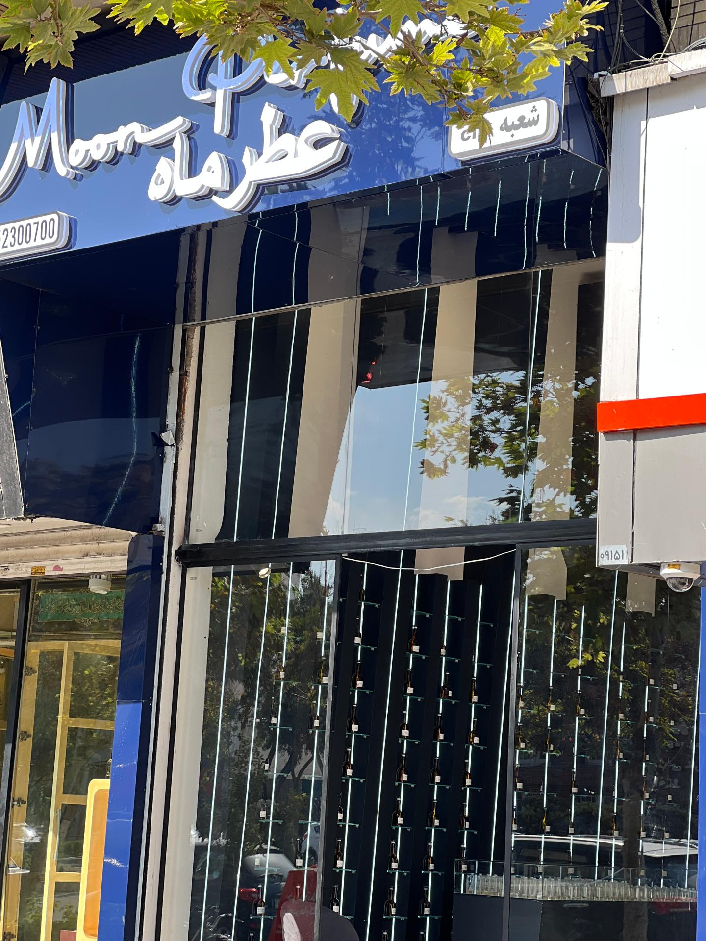 عکس عطر ماه