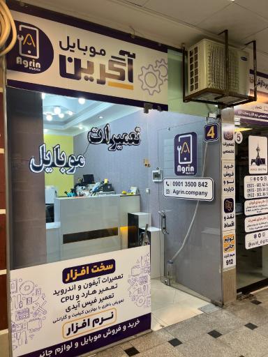 عکس اگرین موبایل