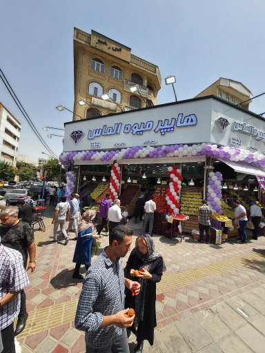 عکس هایپر میوه الماس