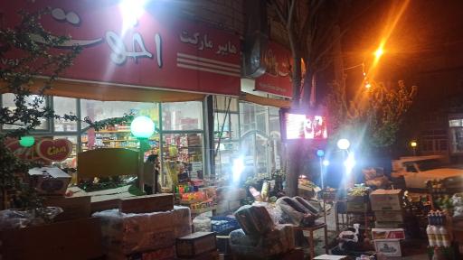 عکس هایپرمارکت اخوت