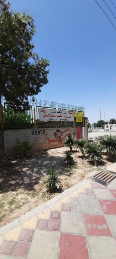 عکس پیست اسکیت ستارگان 