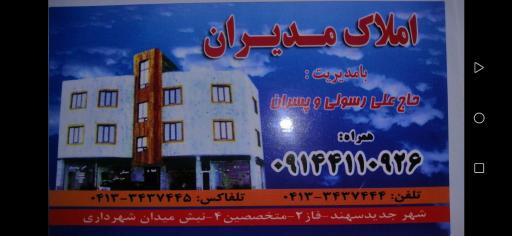 عکس املاک مدیران