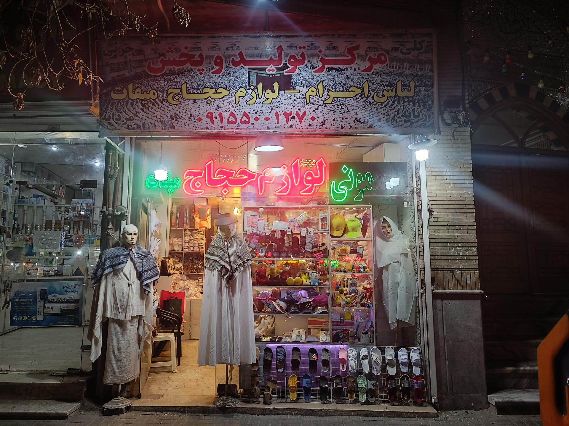 عکس لوازم حجاج میقات