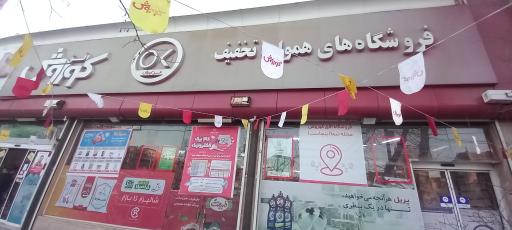 عکس افق کوروش شعبه مشهد عبدالمطلب