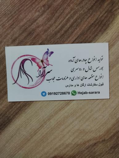 سرآرا