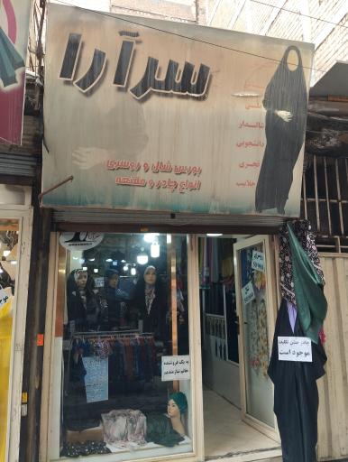 سرآرا