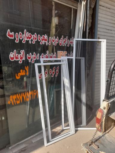 عکس در و پنجره روزگار