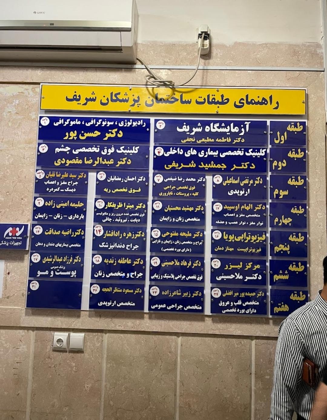 عکس رادیولوژی و سونوگرافی دکتر حسن پور