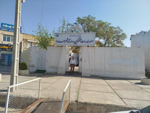 عکس اداره آب و فاضلاب صدرا