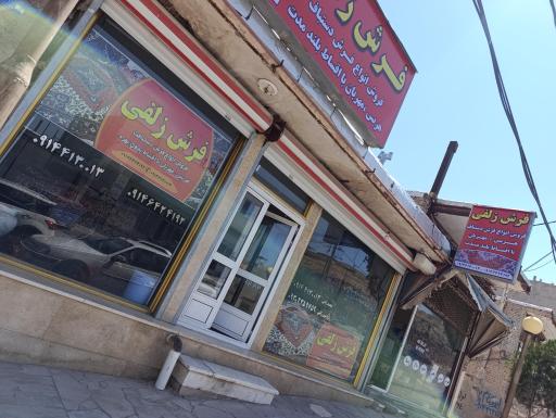 عکس فرش زلفی