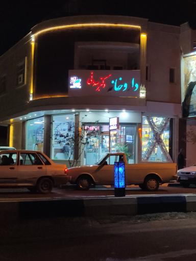 عکس داروخانه دکتر بهدانی