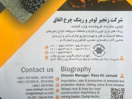 عکس شرکت زنجیر لودر و رینگ چرخ اتفاق 